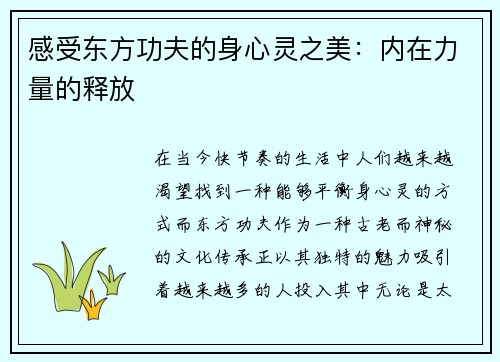 感受东方功夫的身心灵之美：内在力量的释放