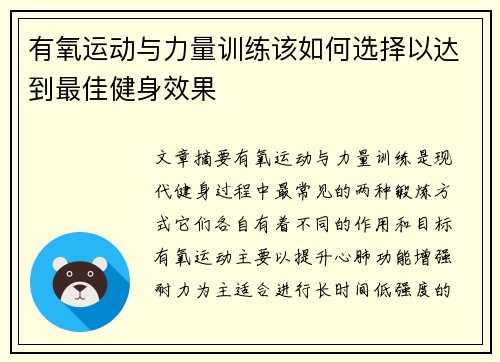 有氧运动与力量训练该如何选择以达到最佳健身效果