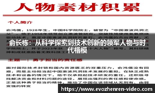 俞长栋：从科学探索到技术创新的领军人物与时代楷模